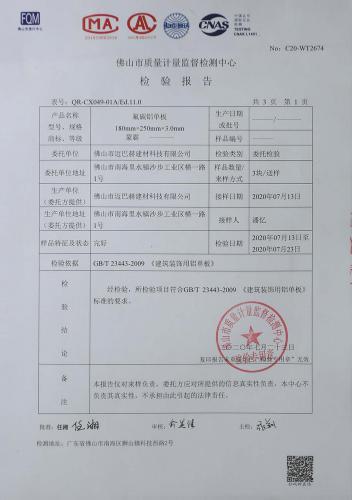 质检报告2