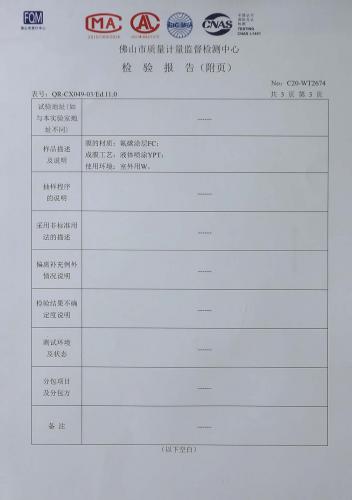 质检报告4